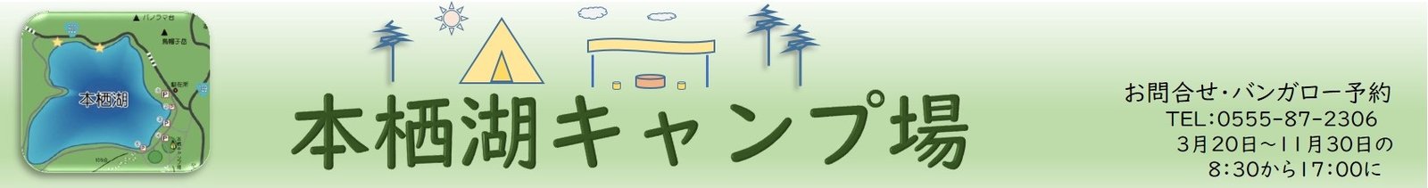 山梨県のキャンプ場「本栖湖キャンプ場」