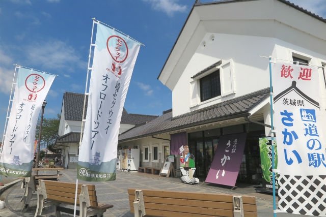 茨城県の道の駅「道の駅さかい」