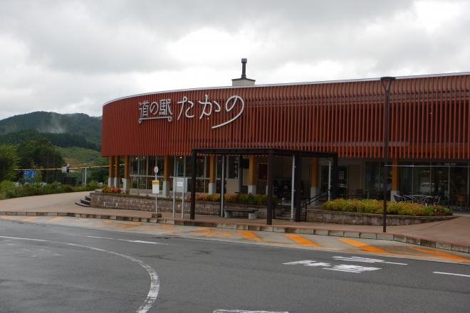 広島県の道の駅「道の駅たかの」