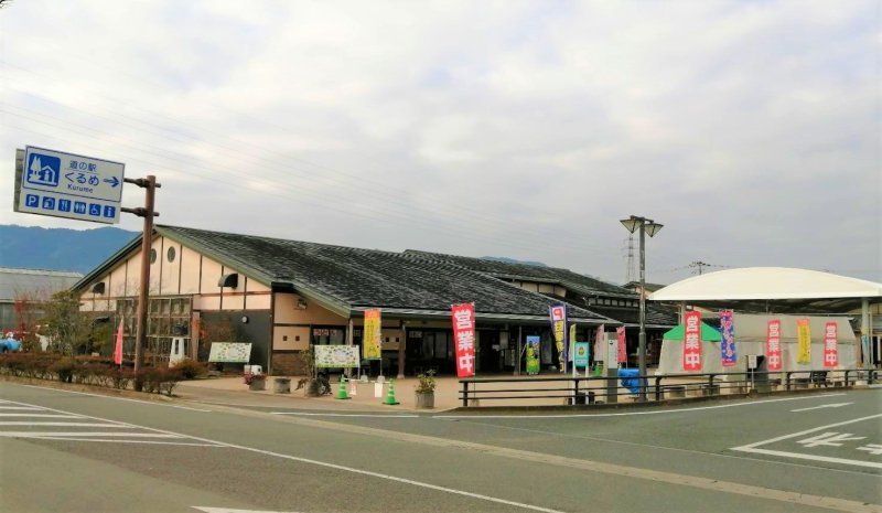 福岡県の道の駅「道の駅「くるめ」」