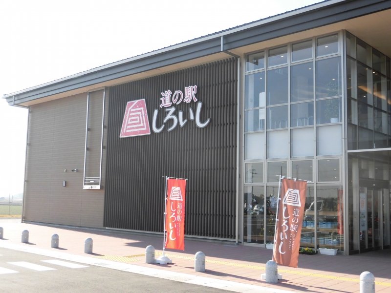 佐賀県の道の駅「道の駅しろいし」