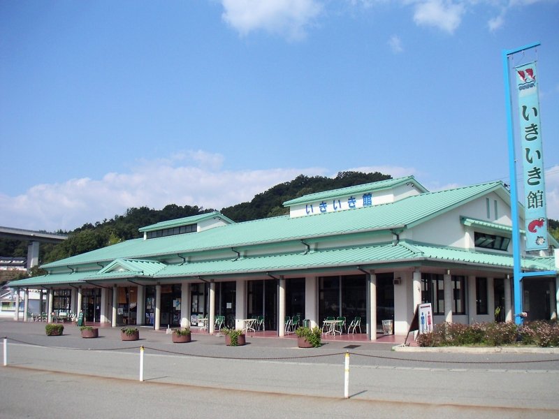 愛媛県の道の駅「道の駅よしうみいきいき館」