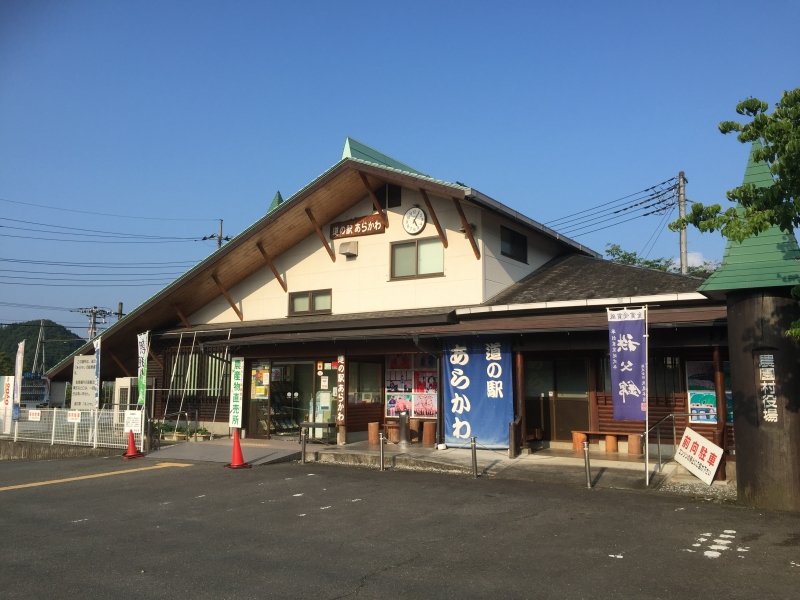 埼玉県の道の駅「道の駅 あらかわ」