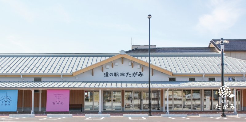 新潟県の道の駅「道の駅たがみ」