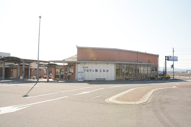 岐阜県の道の駅「道の駅「半布里の郷 とみか」」