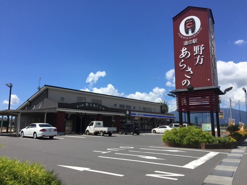 鹿児島県の道の駅「道の駅野方あらさの」