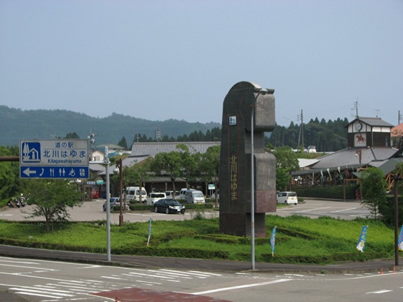 宮崎県の道の駅「道の駅北川はゆま」