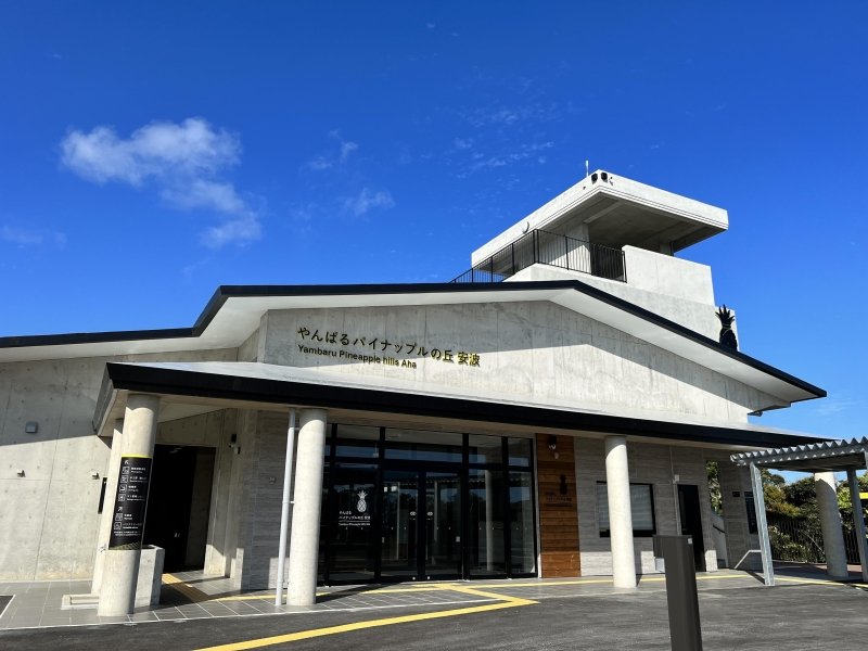 沖縄県の道の駅「道の駅やんばるパイナップルの丘 安波」