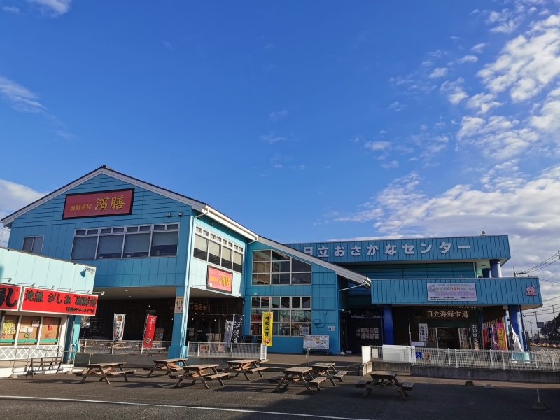 茨城県の道の駅「道の駅日立おさかなセンター」
