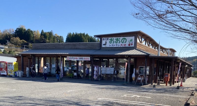 大分県の道の駅「道の駅おおの」