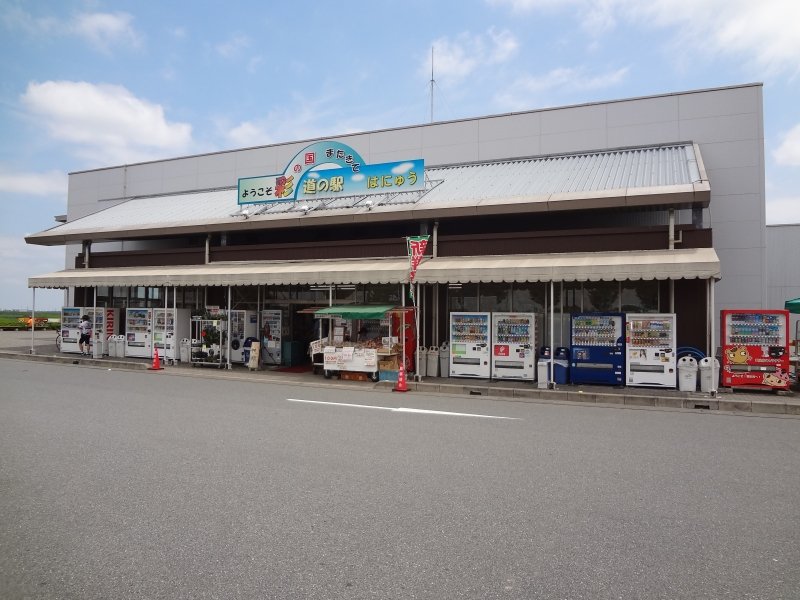 埼玉県の道の駅「道の駅 はにゅう」
