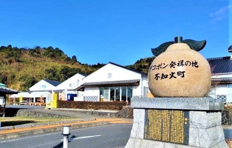 熊本県の道の駅「道の駅 不知火」
