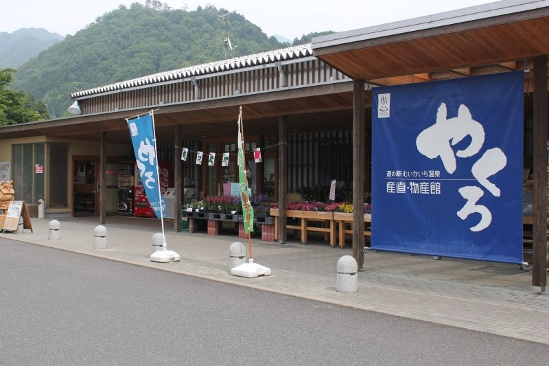 島根県の道の駅「道の駅むいかいち温泉」