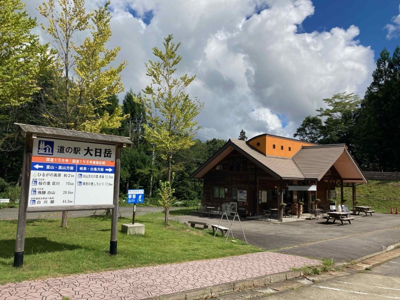 岐阜県の道の駅「道の駅 大日岳」
