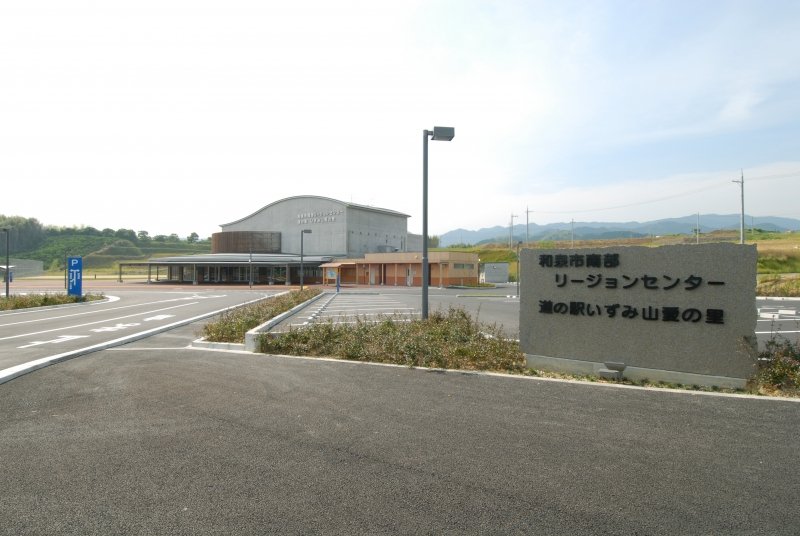 大阪府の道の駅「道の駅 いずみ山愛の里」