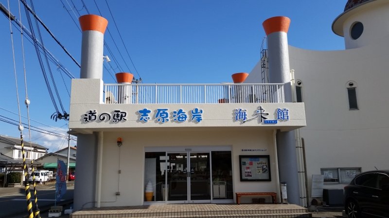 和歌山県の道の駅「道の駅志原海岸」