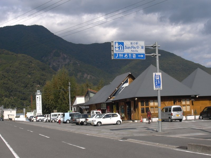 和歌山県の道の駅「道の駅SanPin中津」